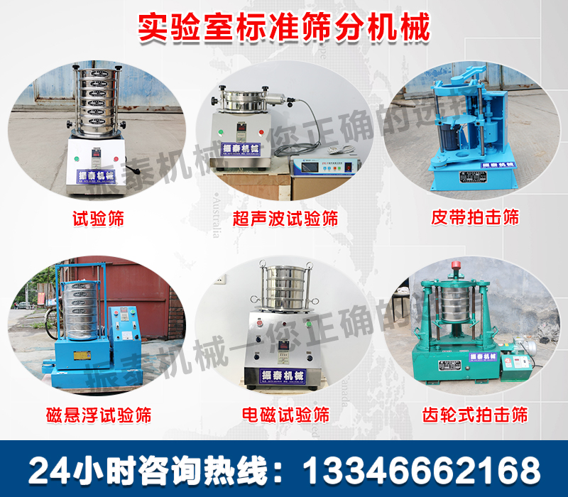 实验室标准筛分机械 实验室标准筛分机械