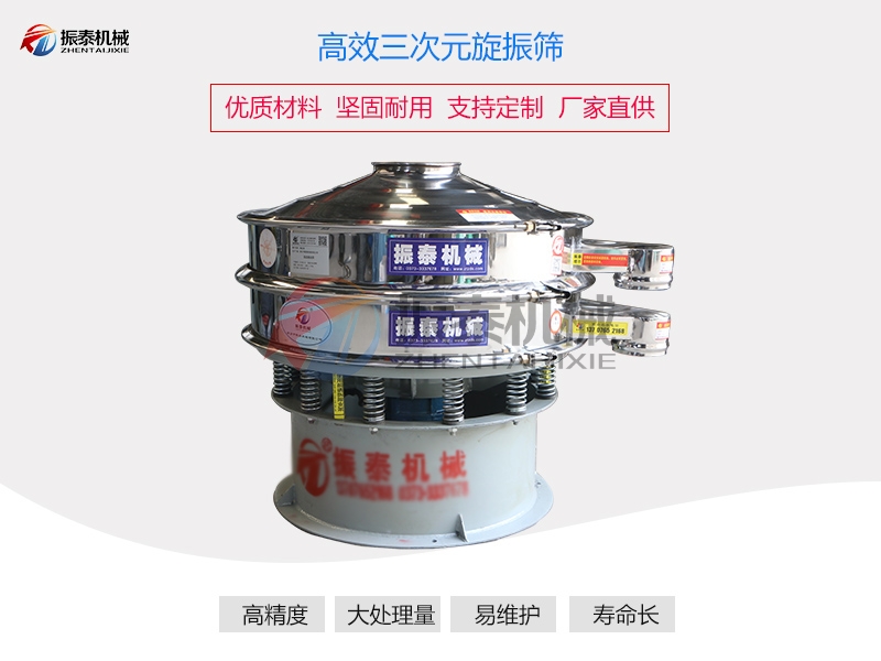 胡椒粉振动筛
