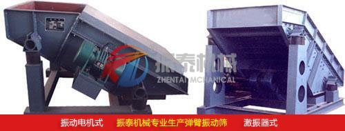 悬臂筛网振动筛（弹臂振动筛）振动电机式、激振器式